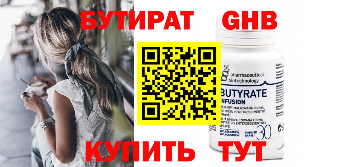 Бутират жидкий экстази Грязи