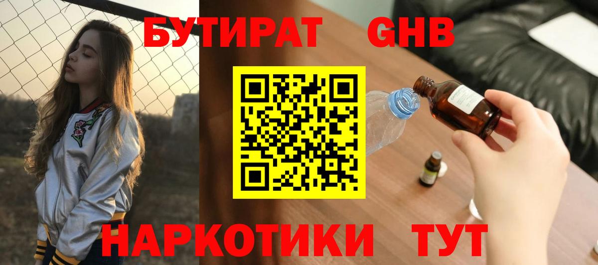 Бутират  Вход с VPN  Грязи  БУТИРАТ Butirat 