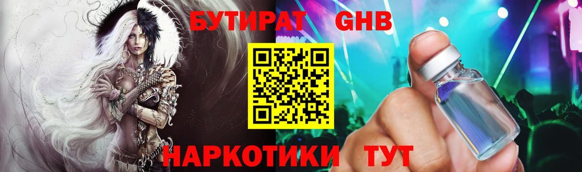 БУТИРАТ 1.4BDO  Бутират  Грязи 