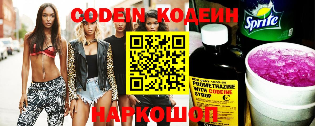 Codein Purple Drank Грязи