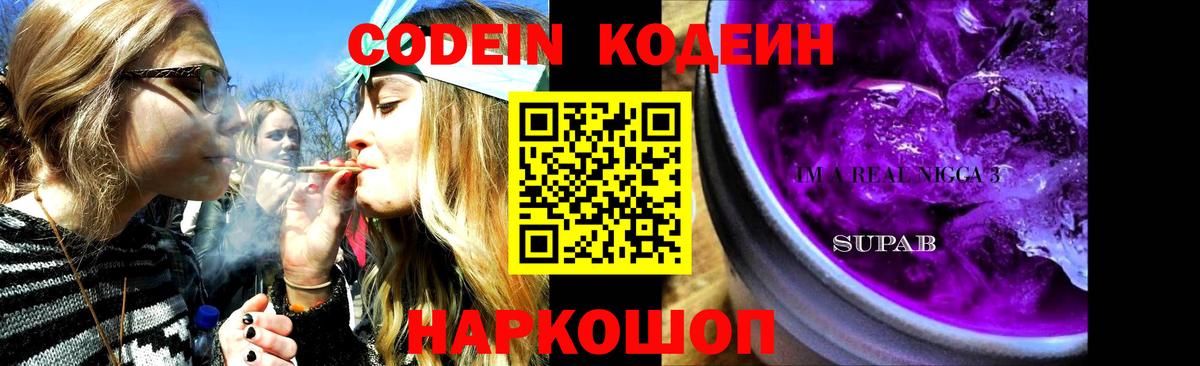 Грязи  Codein Purple Drank  Кодеиновый сироп Lean напиток Lean (лин)  Вход с VPN 