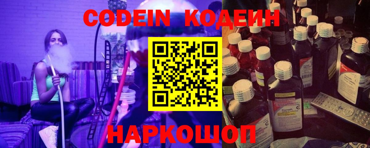 Codein напиток Lean (лин)  Грязи  Кодеиновый сироп Lean Purple Drank 