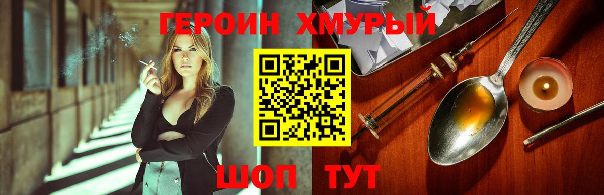 ГЕРОИН хмурый Грязи