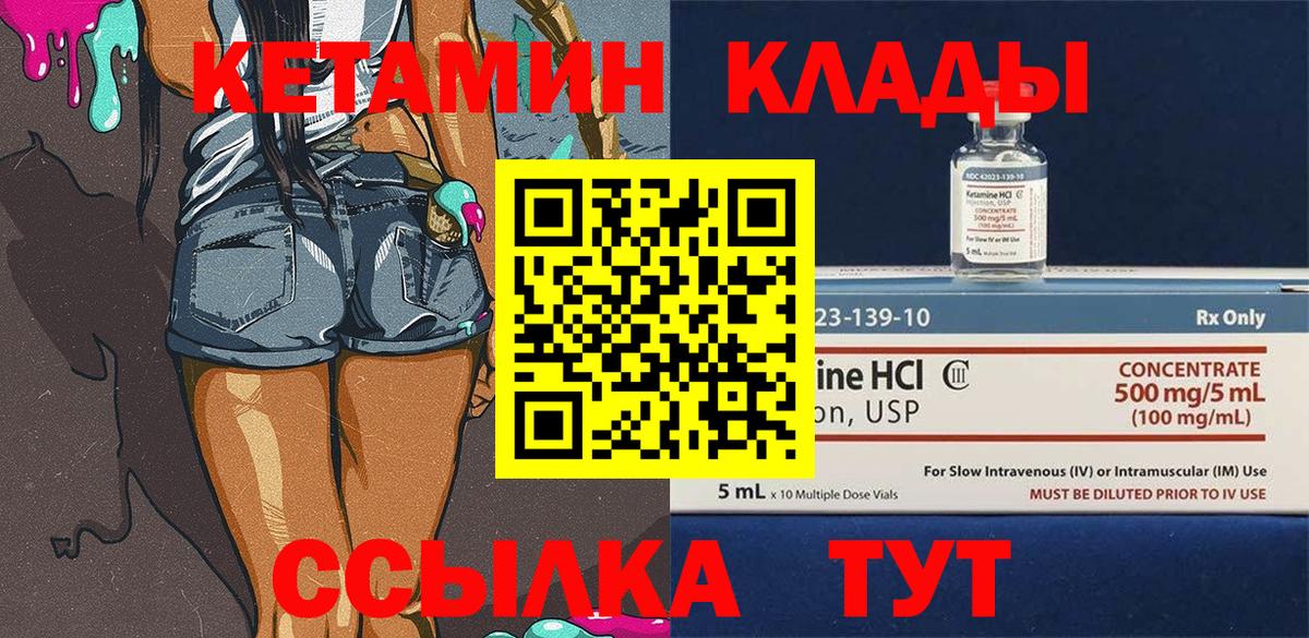 КЕТАМИН VHQ  Вход с VPN  Грязи 