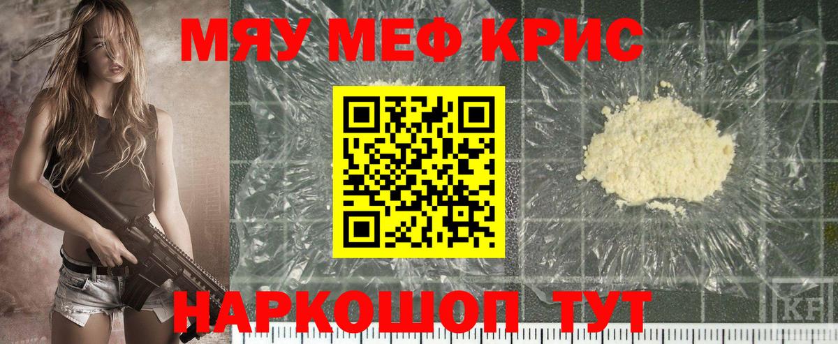 Мефедрон VHQ  как найти закладки  МЯУ-МЯУ кристаллы  Грязи  Вход с VPN 