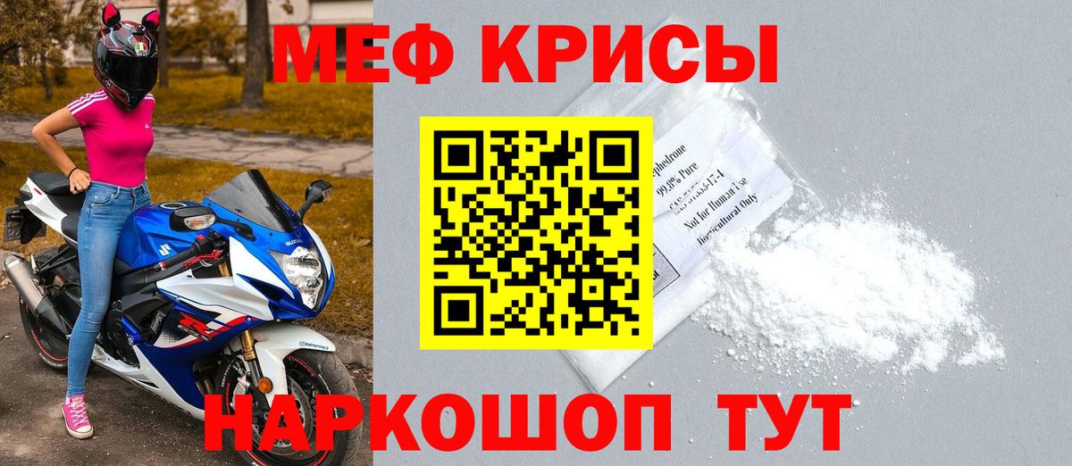 МЯУ-МЯУ  Грязи  Меф  где купить   МЯУ-МЯУ 4 MMC  Мефедрон кристаллы 