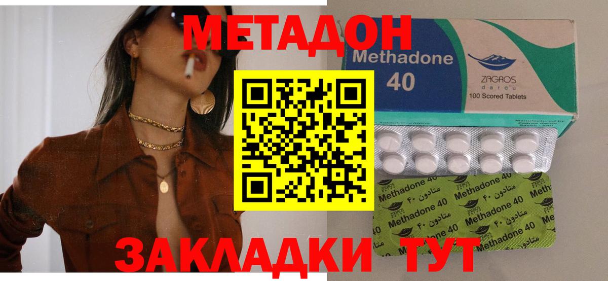 МЕТАДОН methadone  Вход с VPN  Грязи  Метадон methadone 