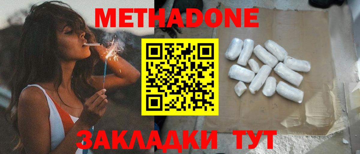 МЕТАДОН methadone Грязи